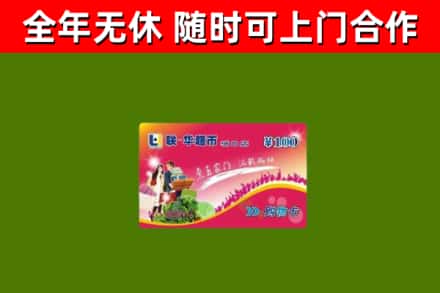 宜春市烟酒回收超市卡.jpg